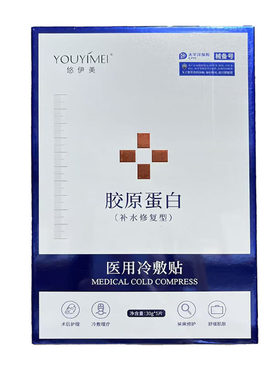 悠伊美医用冷敷贴重组胶原蛋白