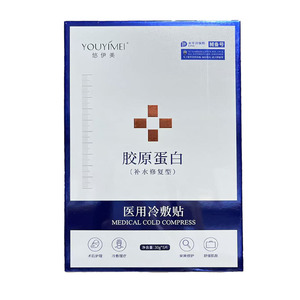 悠伊美医用冷敷贴重组胶原蛋白