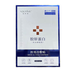 悠伊美医用冷敷型冷敷贴胶原蛋白重组退热修护水光实体同款非面膜