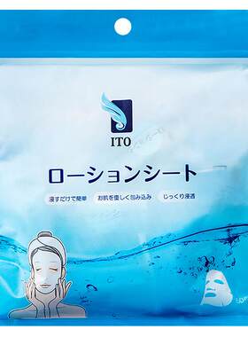 ITO隐形压缩面膜补水超薄