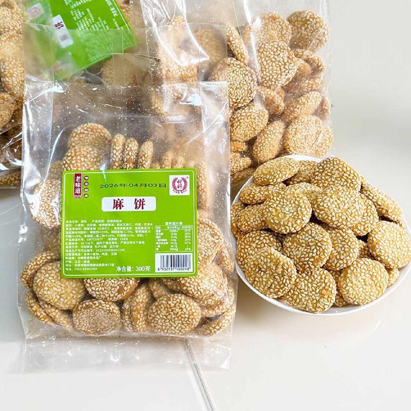 甜舒麻饼南通特产芝麻饼金钱饼香脆老式传统糕点茶点休闲小吃零食
