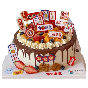 包邮祝福语搞钱发财蛋糕装饰好运暴富财源滚滚大吉大利烘焙插件