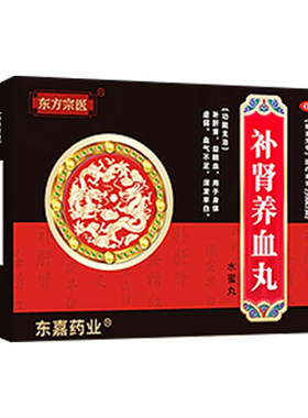 【东方宗医】补肾养血丸6g*6袋/盒补肾补血养肝补气白发