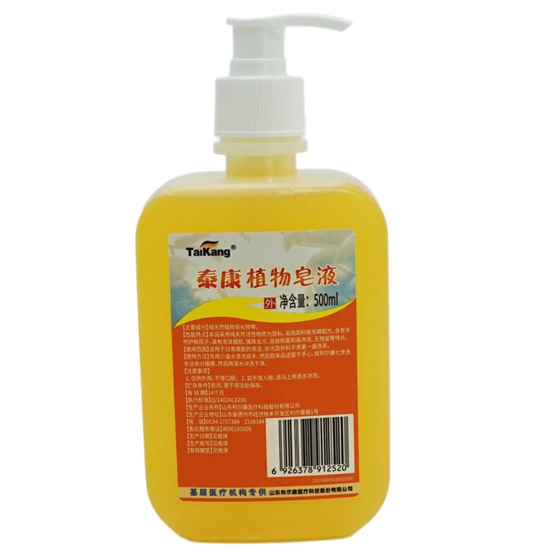 4瓶利尔康泰康天然皂液500ml 医院清洁除菌洗手液 泡沫清香易冲洗