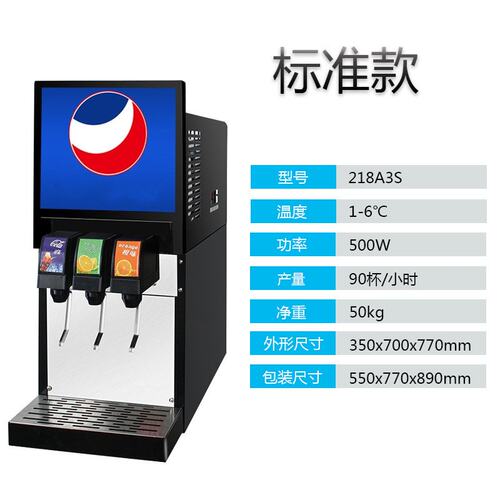 商用可乐机小型果汁碳酸饮料机自助三四阀现调饮料可乐机设备