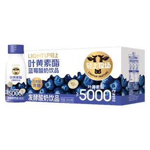 轻上牧场叶黄素酯蓝莓酸奶饮品学生儿童早餐饮品0添加蔗糖整箱装