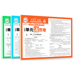 2026新春下册王朝霞活页单元卷小学期末试卷期末测试卷全套一二三四五六人教版语文数学北师苏教小学王朝霞上册期末复习冲刺卷