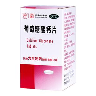 力生三鱼葡萄糖酸钙片100片老年人钙的补充妊娠哺乳绝经期妇女