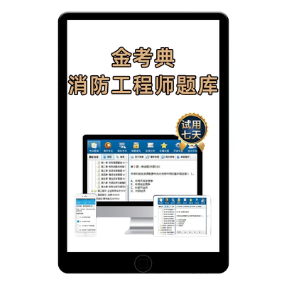 2026注册一级消防工程师题库软件手机APP历年真题消防师考前资料