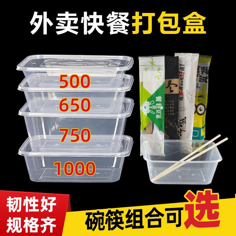 500/650/750/1000ml餐盒一次性打包盒长方形带盖外卖快餐饭盒透明