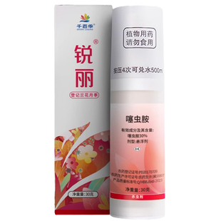 千百季锐丽塞噻虫铵胺噻虫胺月季植物兰花白粉虱蚜虫专用药杀虫剂