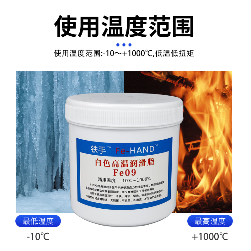 Fe09白色高温润滑脂1000度模具斜顶针油透明产品导转轴承链条润滑