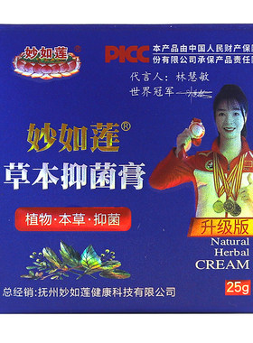 妙如莲百年虎毒膏五毒膏官方正品