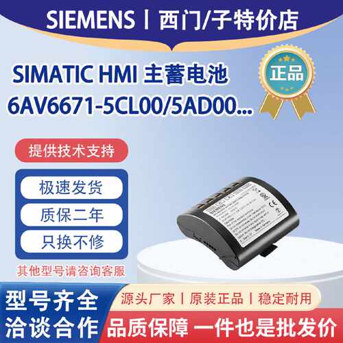 议价西门子SIMATIC HMI IWLAN移动面板主蓄电池6AV6671-5CL00/5AD