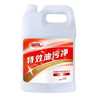 伟力特效油污净去除衣物各种顽渍