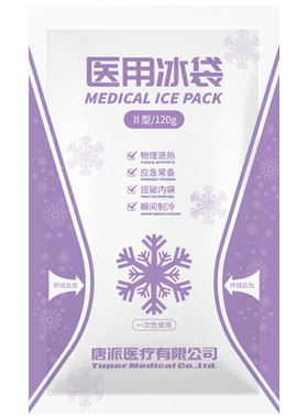 秝客医用冰袋一次性无需冷藏