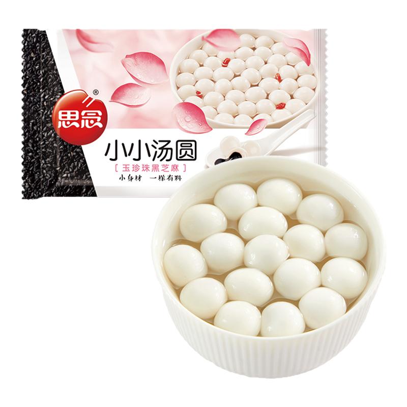 【夏日甜品】思念小小玉珍珠汤圆黑芝麻馅小圆子白糯米小丸子元宵