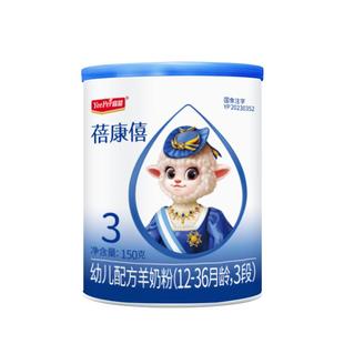 蓓康僖羊奶粉婴儿配方羊奶粉3段180g宝宝试用装1-3岁旗舰店官网