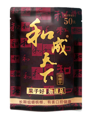 和成天下金石之交正品顺丰包邮