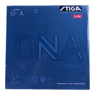 STIGA斯帝卡DNA M H乒乓球胶皮斯蒂卡赤龙DNA混动涩性粘性德套