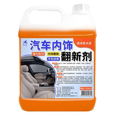 汽车内饰清洗剂车内顶棚座椅安全带免洗织物车顶泡沫去污清洁翻新