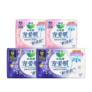 【买1送1】花王乐而雅卫生巾宠爱肌敏感肌日夜组合2包22片姨妈巾