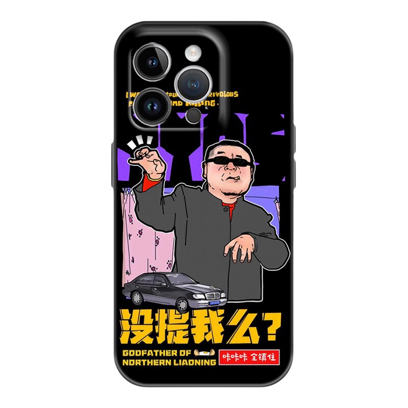 东北狠人范德彪全包透明手机壳