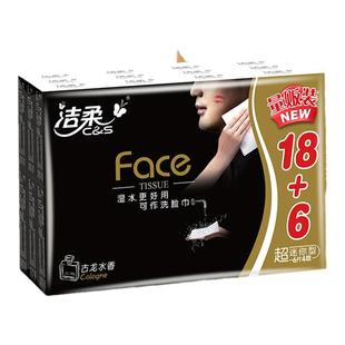 洁柔手帕纸古龙水香纸巾小包便携式24包面巾餐巾纸随身装顺手买