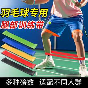 羽毛球训练弹力带练腿练下肢步伐挥拍力量鞭打阻力带男健身拉力绳