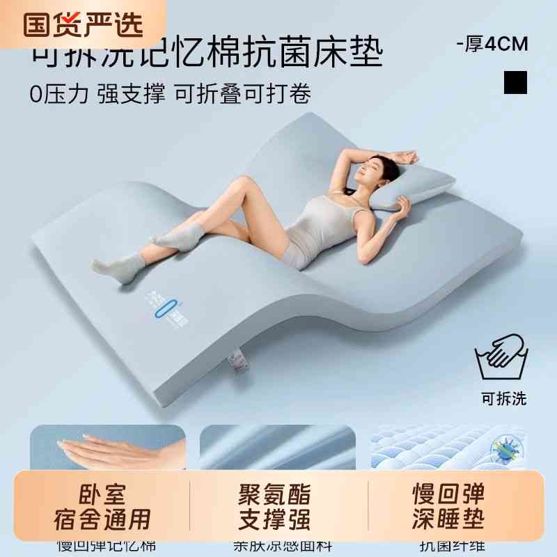 天绚零压记忆棉海绵床垫软垫宿舍学生单人可折叠慢回弹高密度