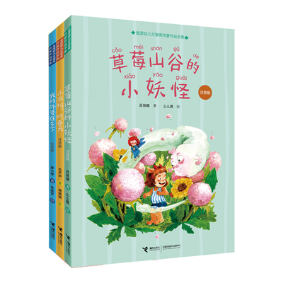 金波幼儿文学奖书系3册拼音彩绘