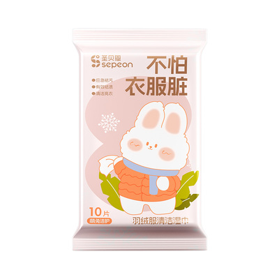圣贝恩羽绒服清洁湿巾独立包装