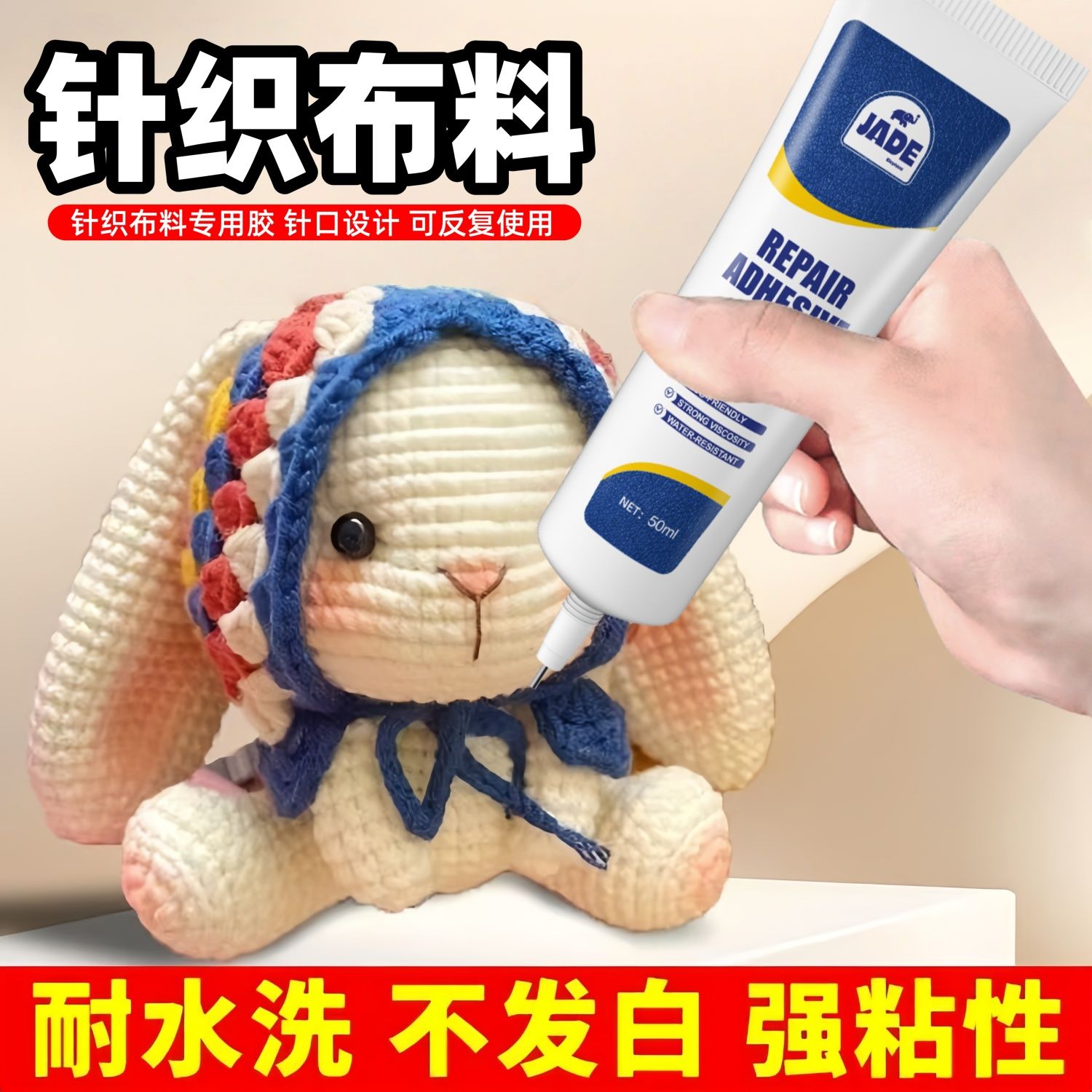 钩织针织娃娃专用织物粘包包diy饰品胶水毛线手工玩偶织品钩软性