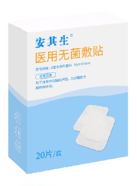 安其生剖腹产防水透气无菌敷贴