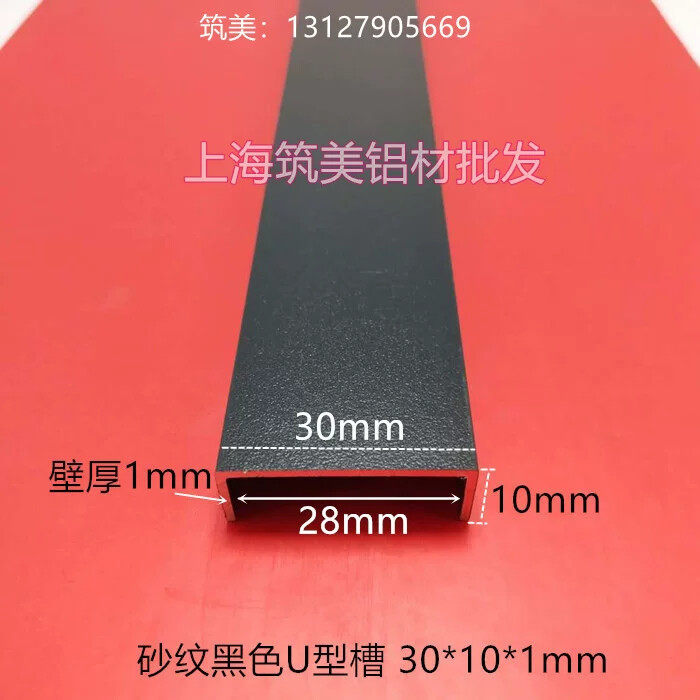 铝合金黑色烤漆包边槽30*10*1mm U型铝型材卡槽装饰玻璃固定凹槽