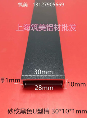 铝合金黑色烤漆包边槽30*10*1mm U型铝型材卡槽装饰玻璃固定凹槽