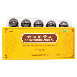 北京同仁堂六味地黄丸正品大蜜丸补肾男士肾虚中药官方固精强肾男