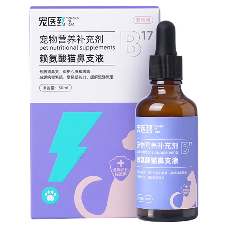 宠医到赖氨酸猫用营养补充猫咪鼻乳铁蛋白猫口服免疫力宠物猫支胺