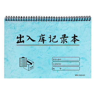 出入库记录本商品进货记录本仓库出入库明细记录本货物盘点表药品物品出入库登记仓库记账本产品出仓入仓记录