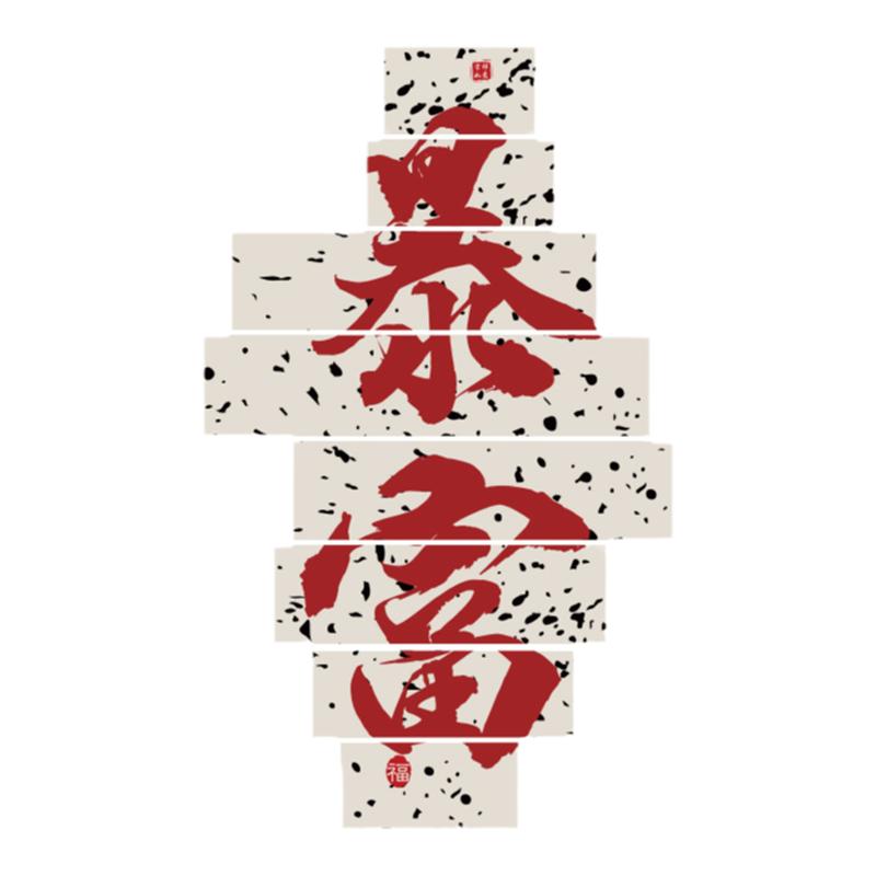 棋牌室墙面布置装饰画网红麻将馆国潮风挂画棋艺室创意3d立体墙贴