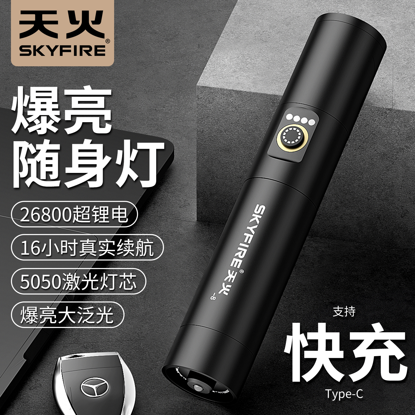 天火手电筒2025新款强光充电户外超亮可携式登山聚光远射长续航工