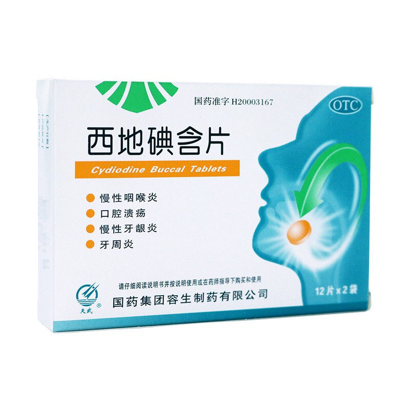 【天武】西地碘含片1.5mg*24片/盒口腔溃疡慢性咽喉炎牙周炎口臭咳嗽
