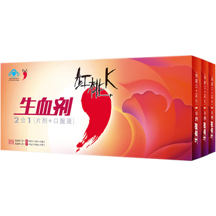 红桃K生血剂补血女生补气养血调理气血不足口服液孕妇补铁剂10盒
