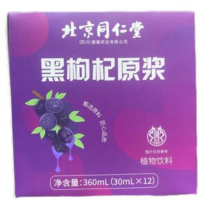 【阿里健康自营】安济昌黑枸杞原浆360ml（30ml*12））