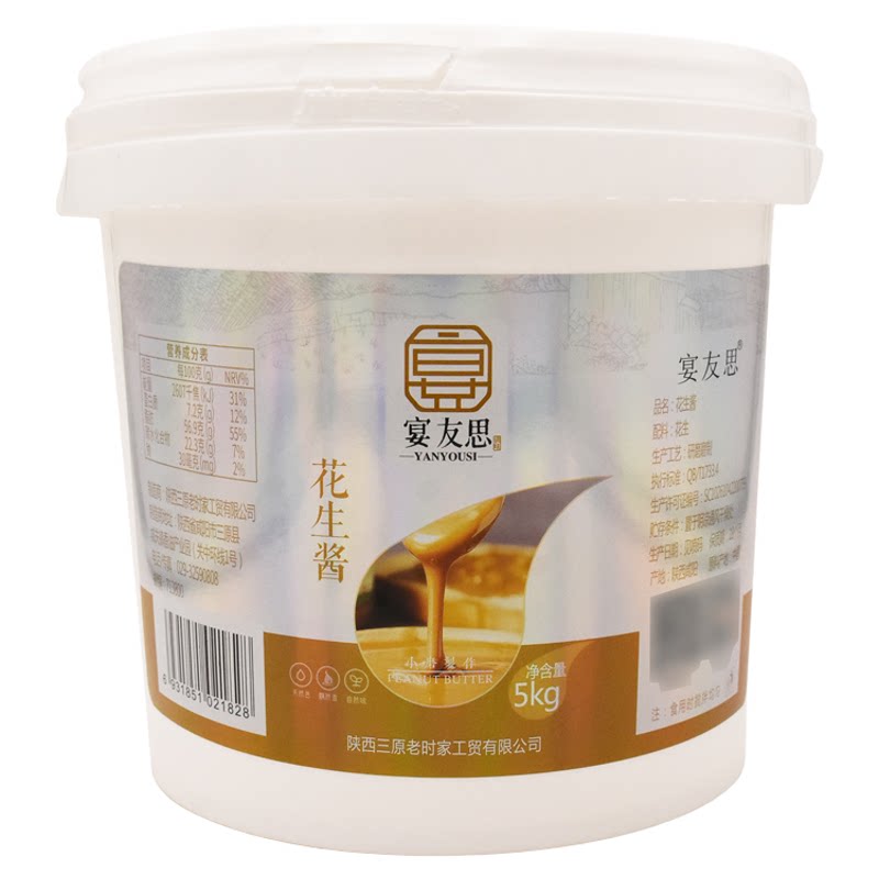宴友思花生酱10斤桶装