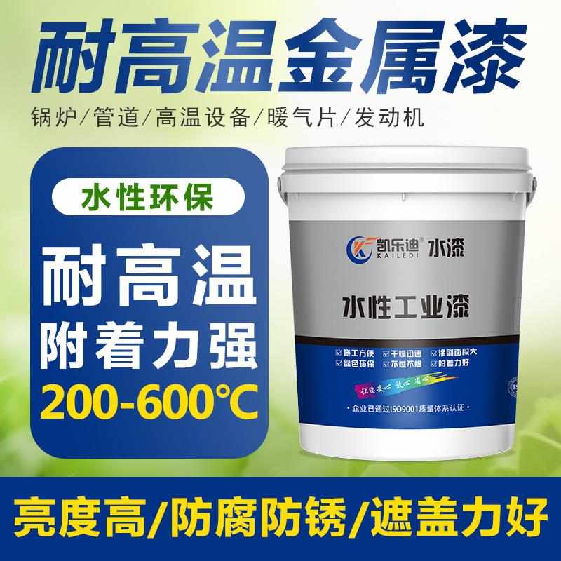 水性自干漆环保设备防护漆金属耐热工业漆灰色水性高温漆