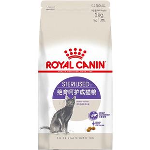 皇家猫粮SA37绝育专用2kg母猫公猫泌尿道呵护阉割拒绝肥胖猫咪粮