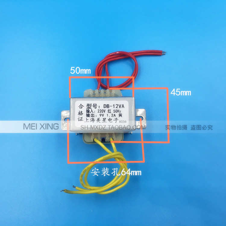 EI48电源变压器 DB-12VA 220V转9V 1.2A 12W 音响变压器9V 1200mA