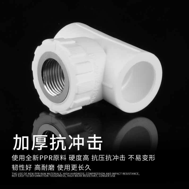 PPR内丝三通20/25/32/40/50/63PPR水1.2寸管接头1分配件寸6转分4