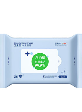 润本酒精消毒杀菌湿巾20片便携装